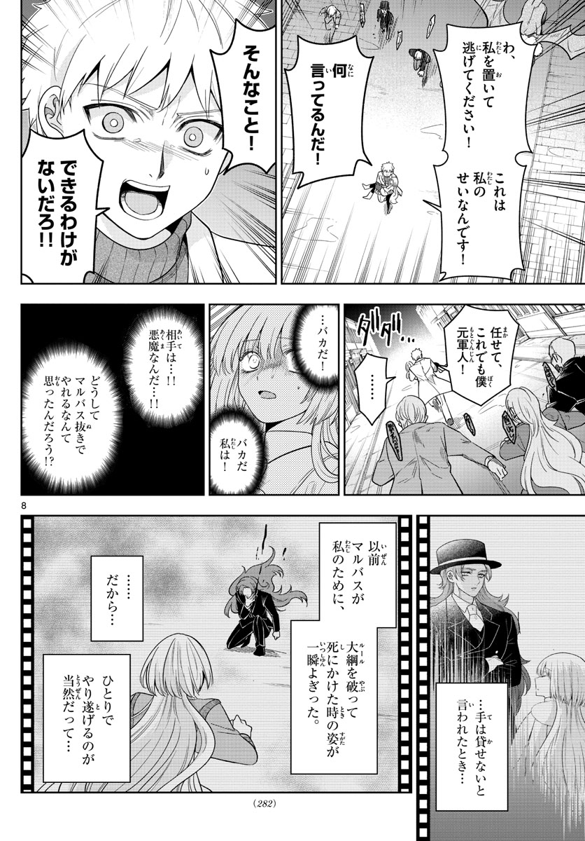 ノケモノたちの夜 第45話 - Page 8