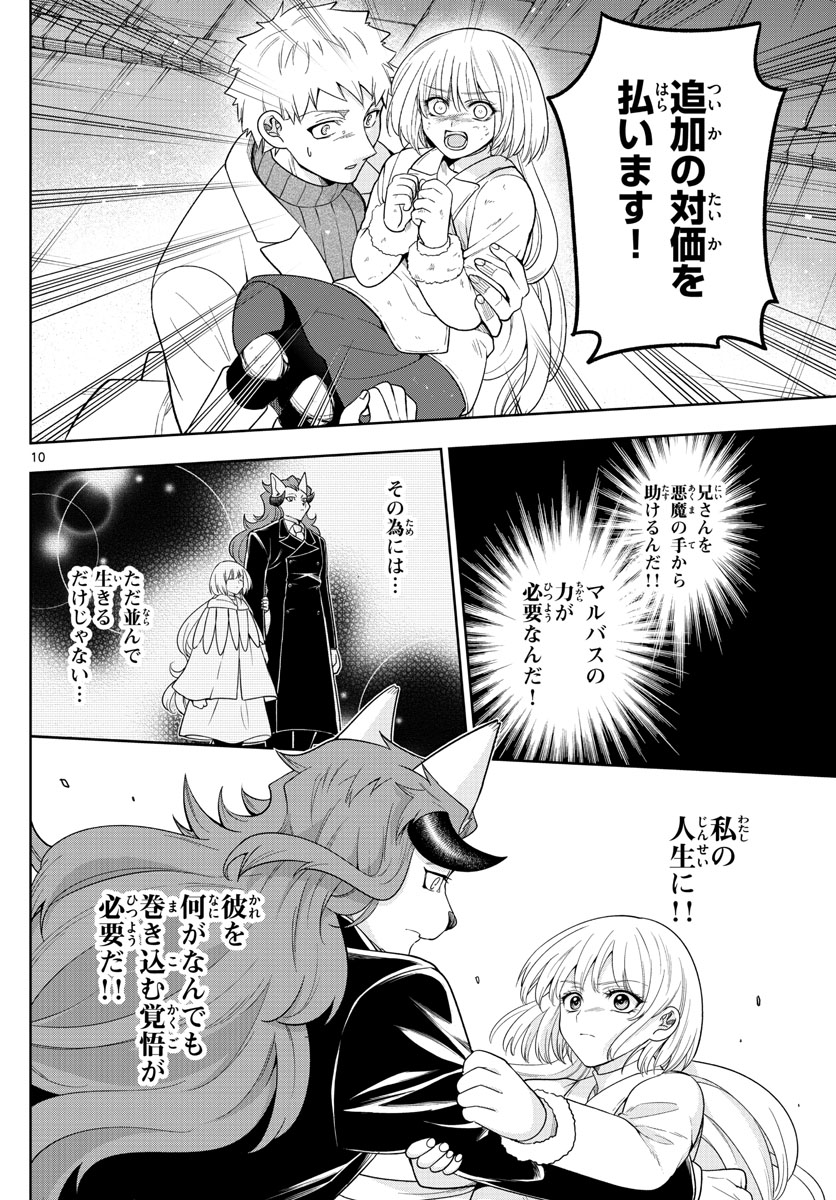 ノケモノたちの夜 第45話 - Page 10