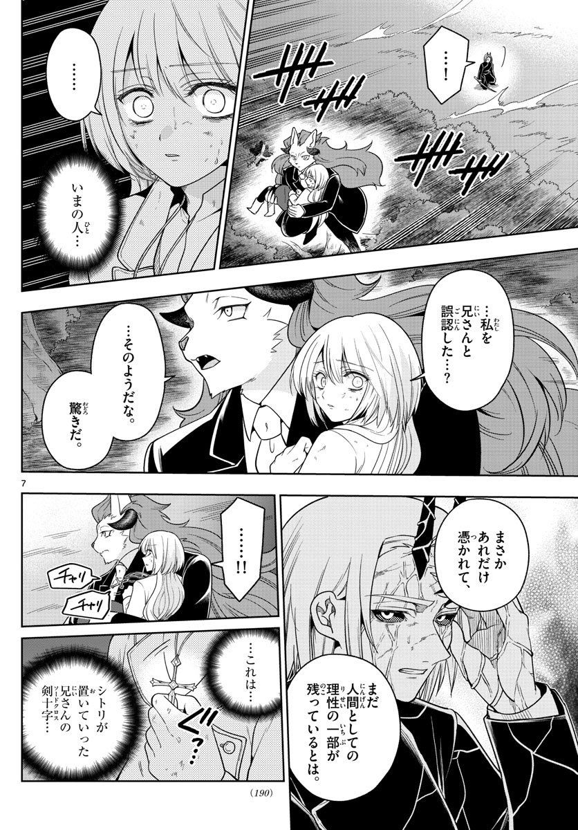 ノケモノたちの夜 第47話 - Page 7