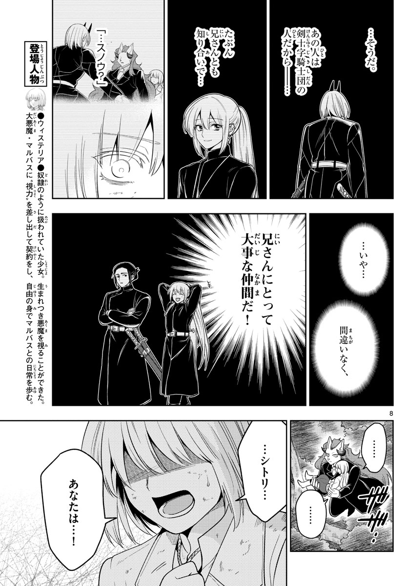 ノケモノたちの夜 第47話 - Page 8