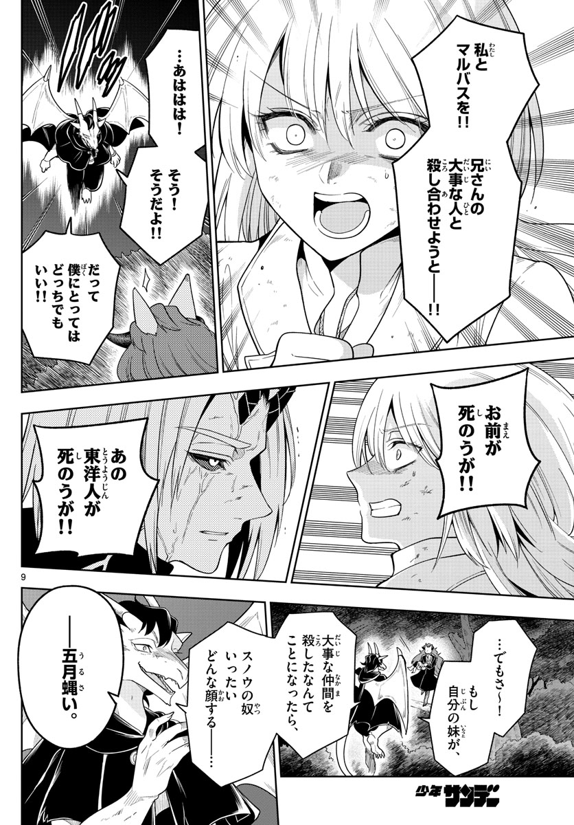 ノケモノたちの夜 第47話 - Page 9