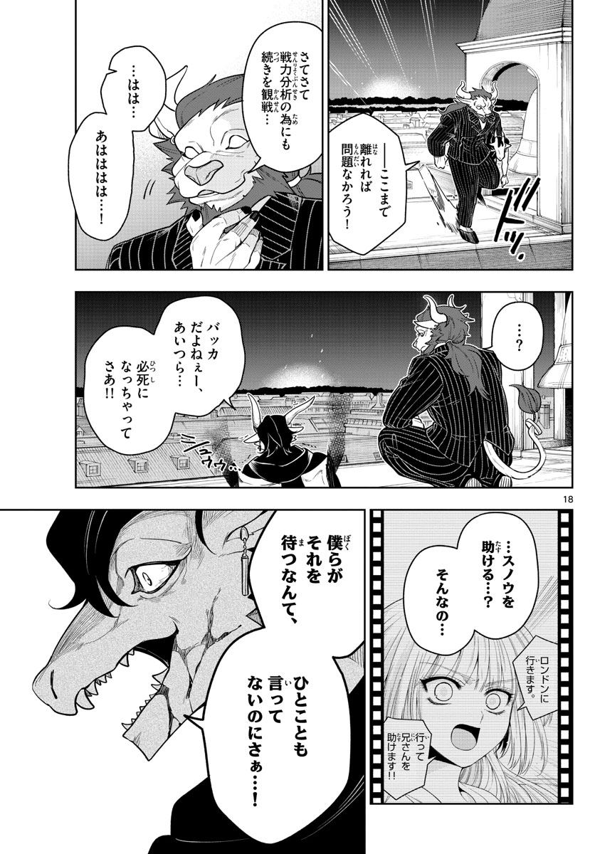 ノケモノたちの夜 第47話 - Page 18