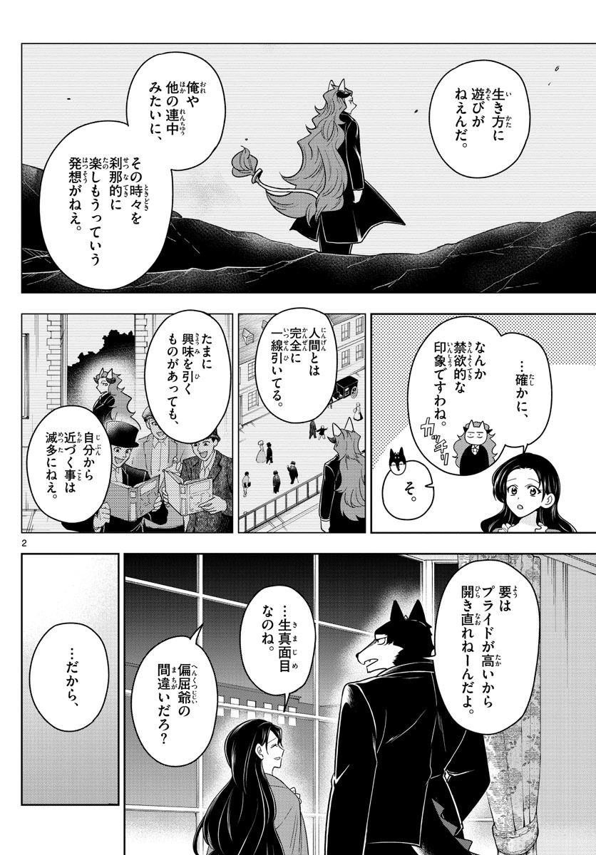 ノケモノたちの夜 第48話 - Page 2