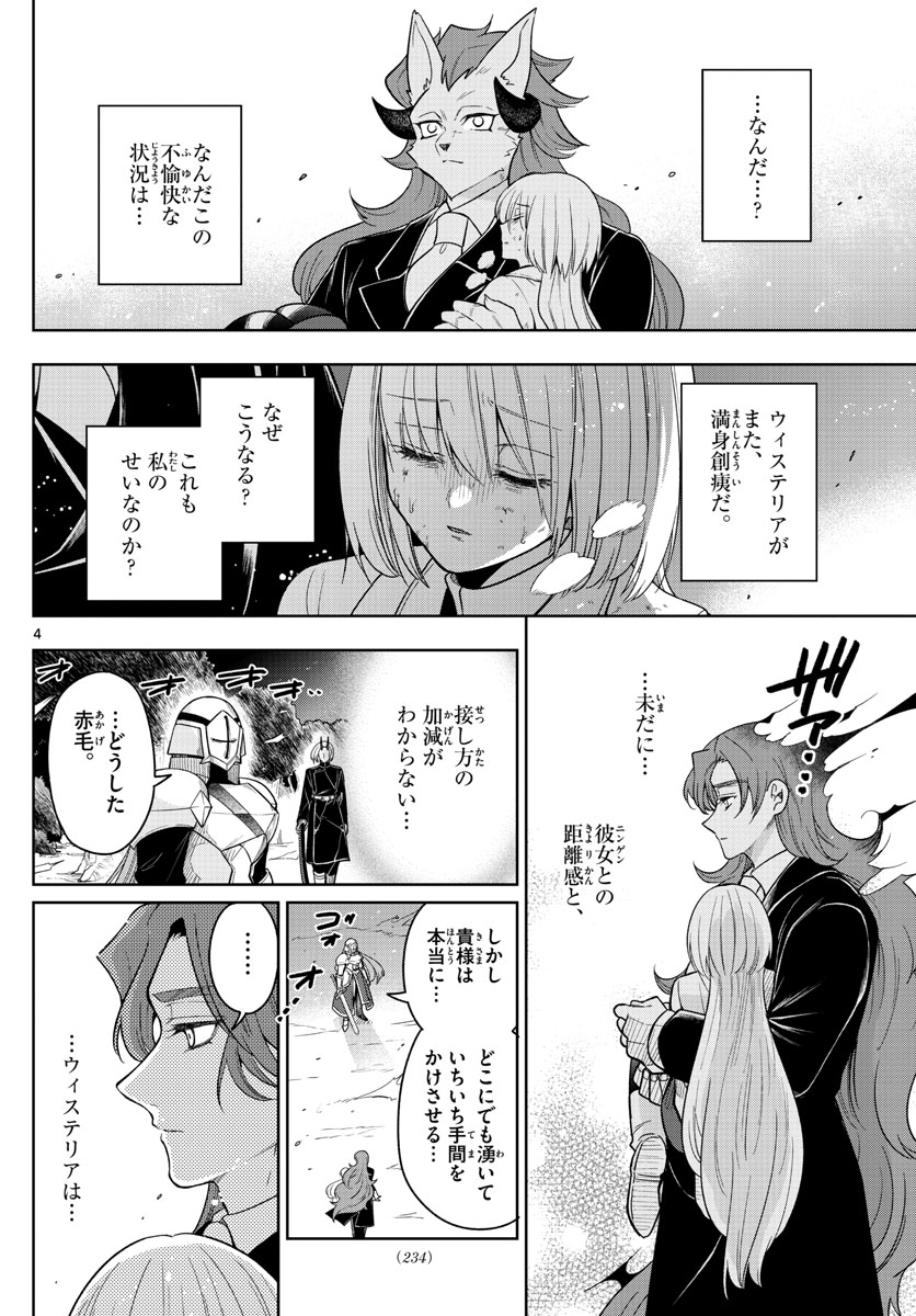 ノケモノたちの夜 第48話 - Page 4