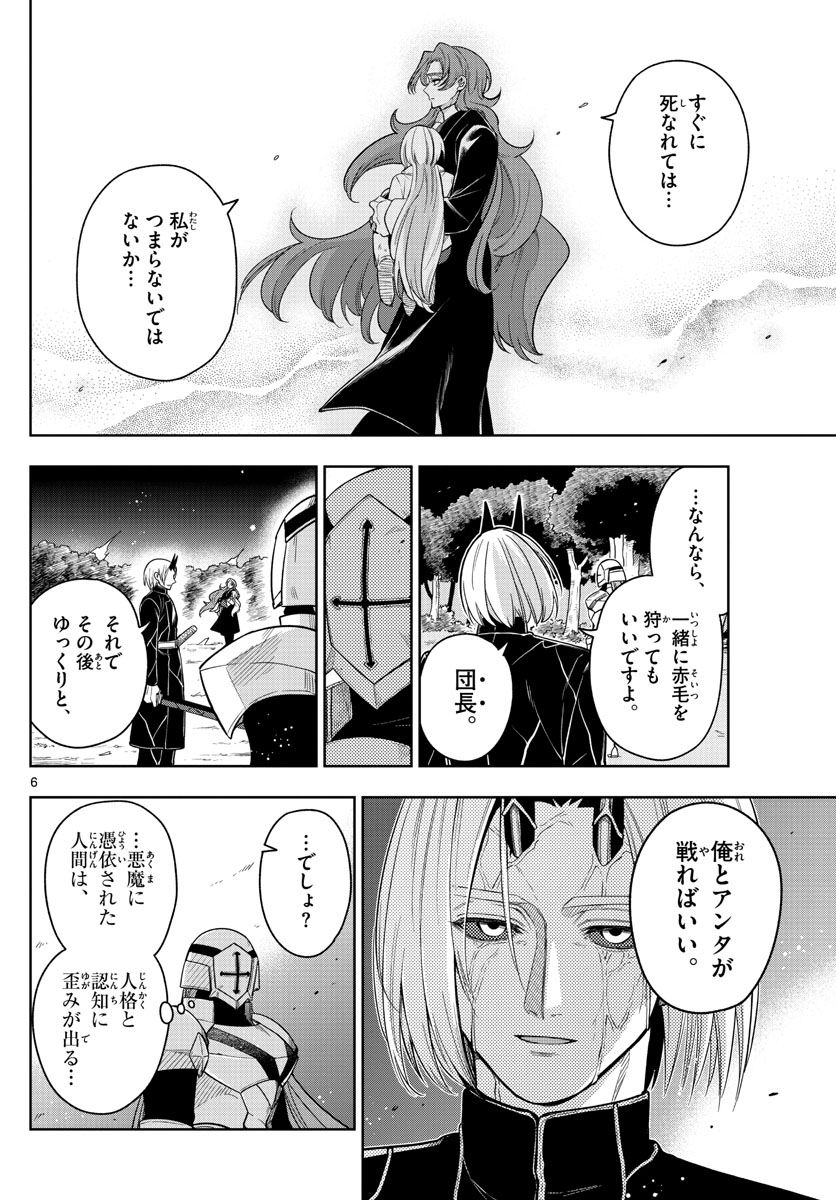 ノケモノたちの夜 第48話 - Page 6