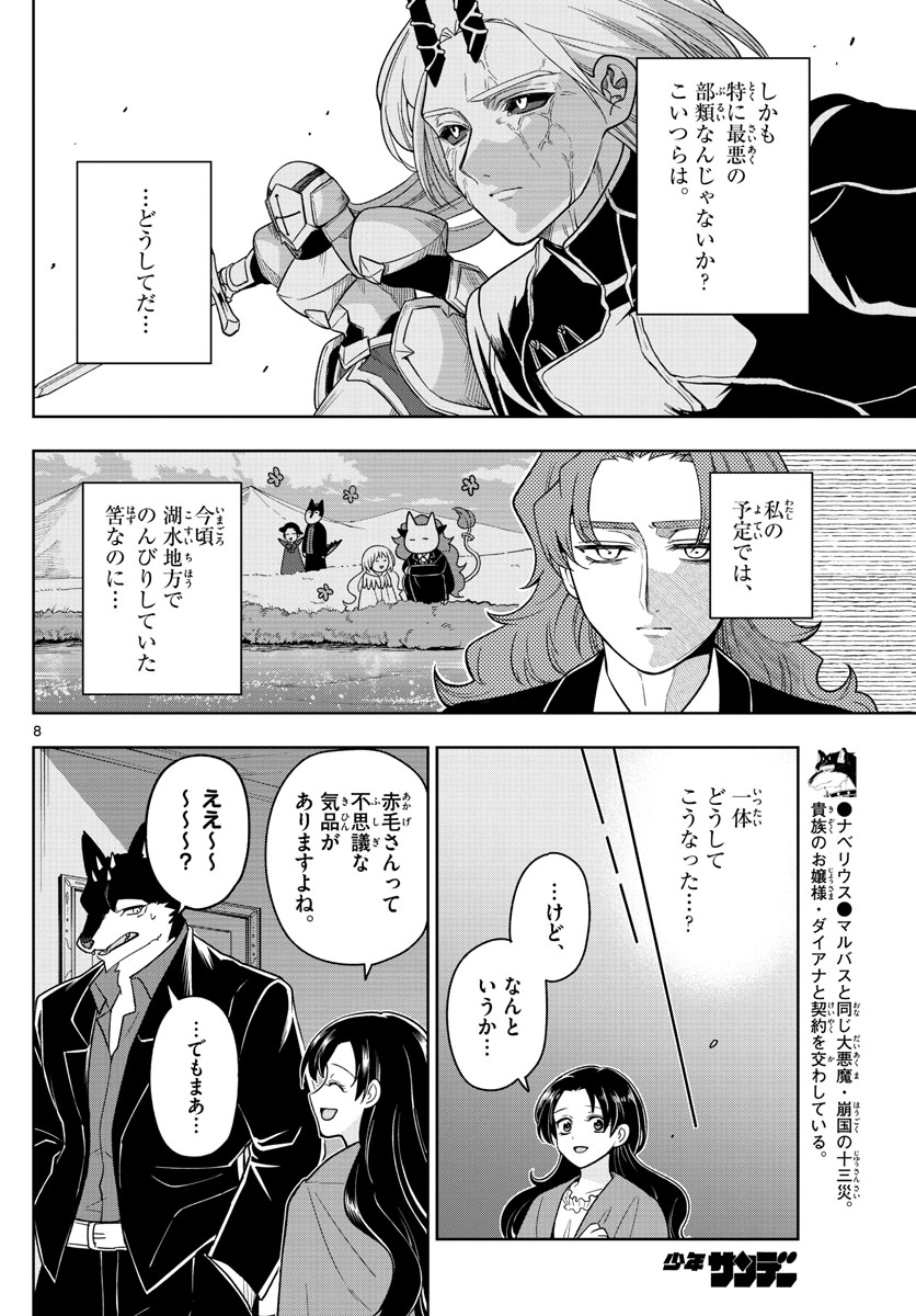 ノケモノたちの夜 第48話 - Page 8