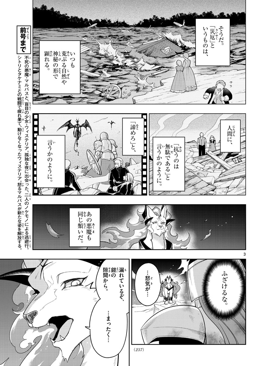 ノケモノたちの夜 第49話 - Page 3