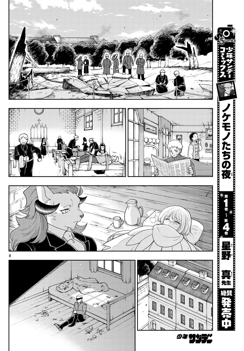 ノケモノたちの夜 第49話 - Page 8