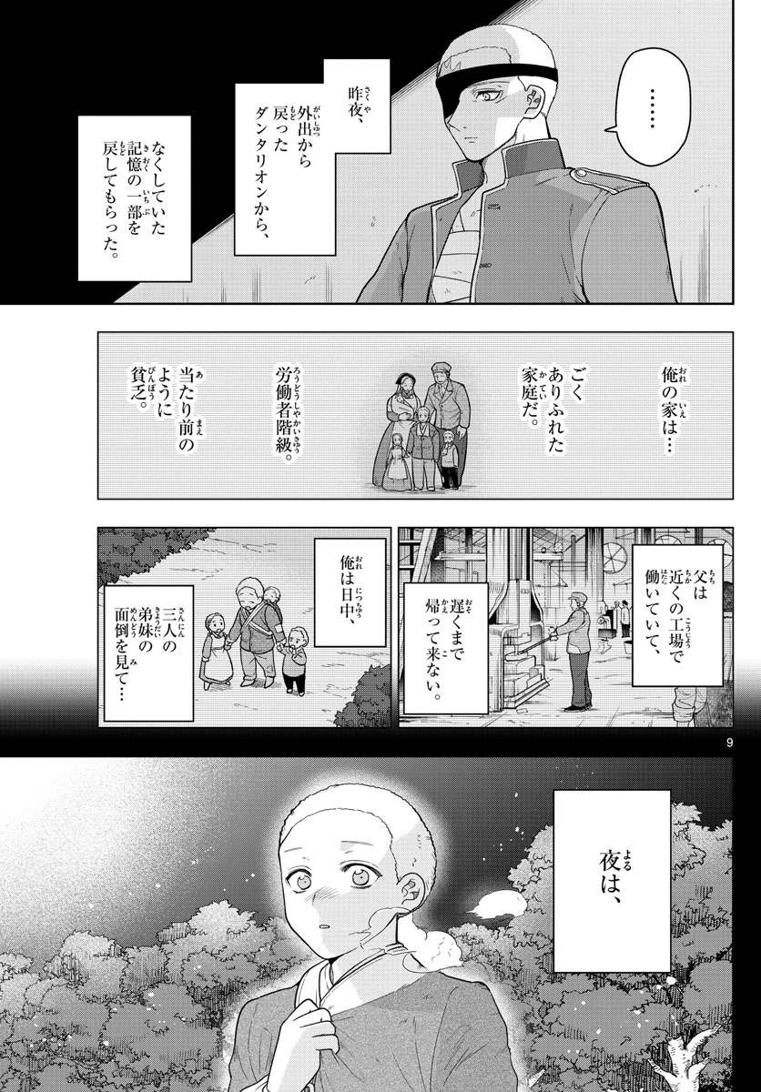 ノケモノたちの夜 第49話 - Page 9