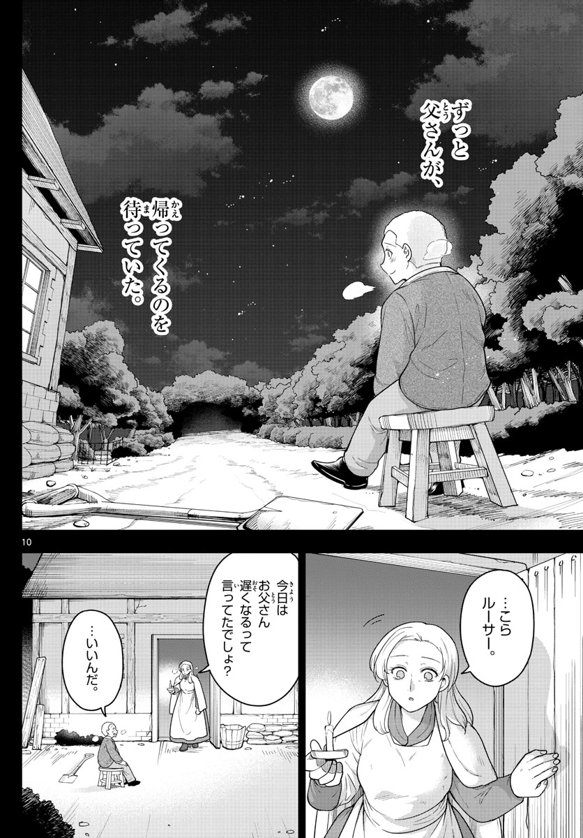 ノケモノたちの夜 第49話 - Page 10