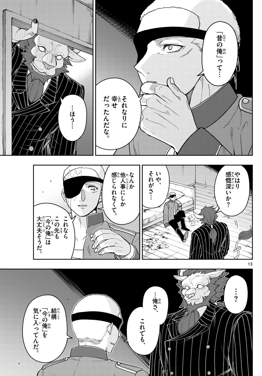 ノケモノたちの夜 第49話 - Page 13