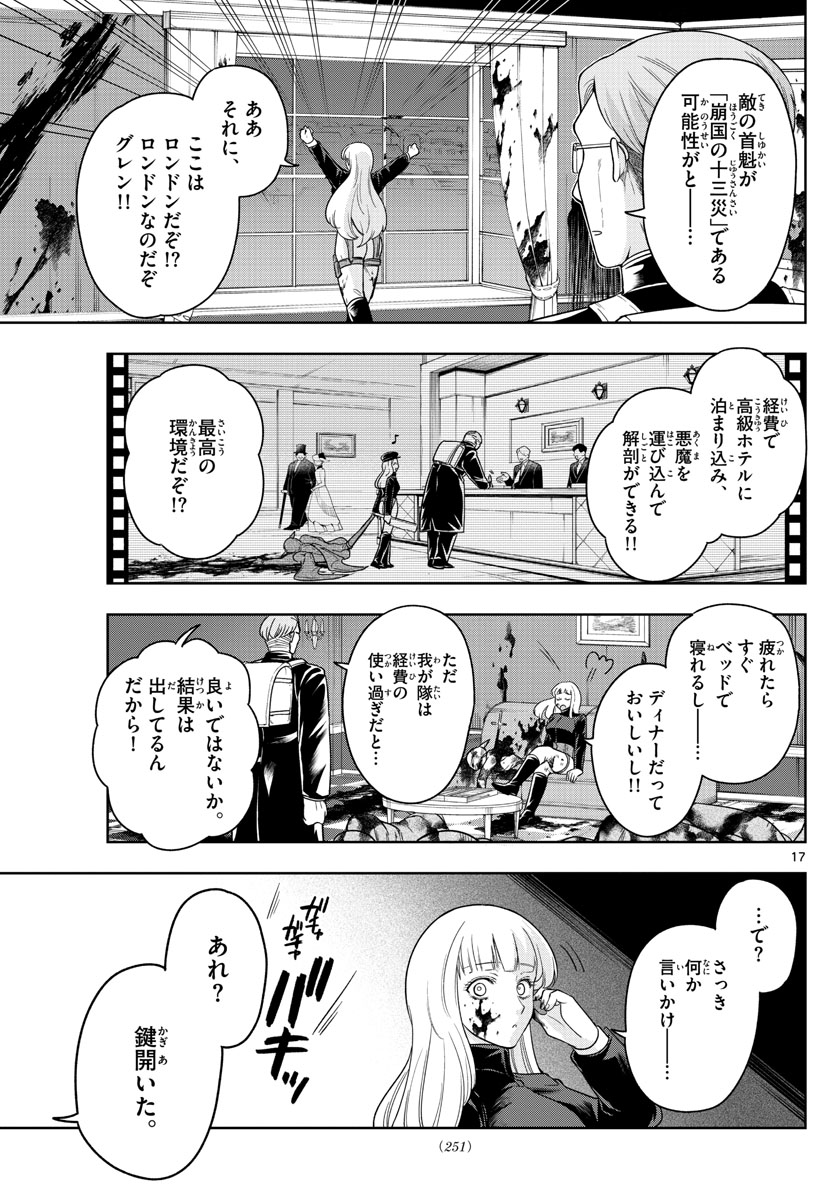 ノケモノたちの夜 第49話 - Page 17