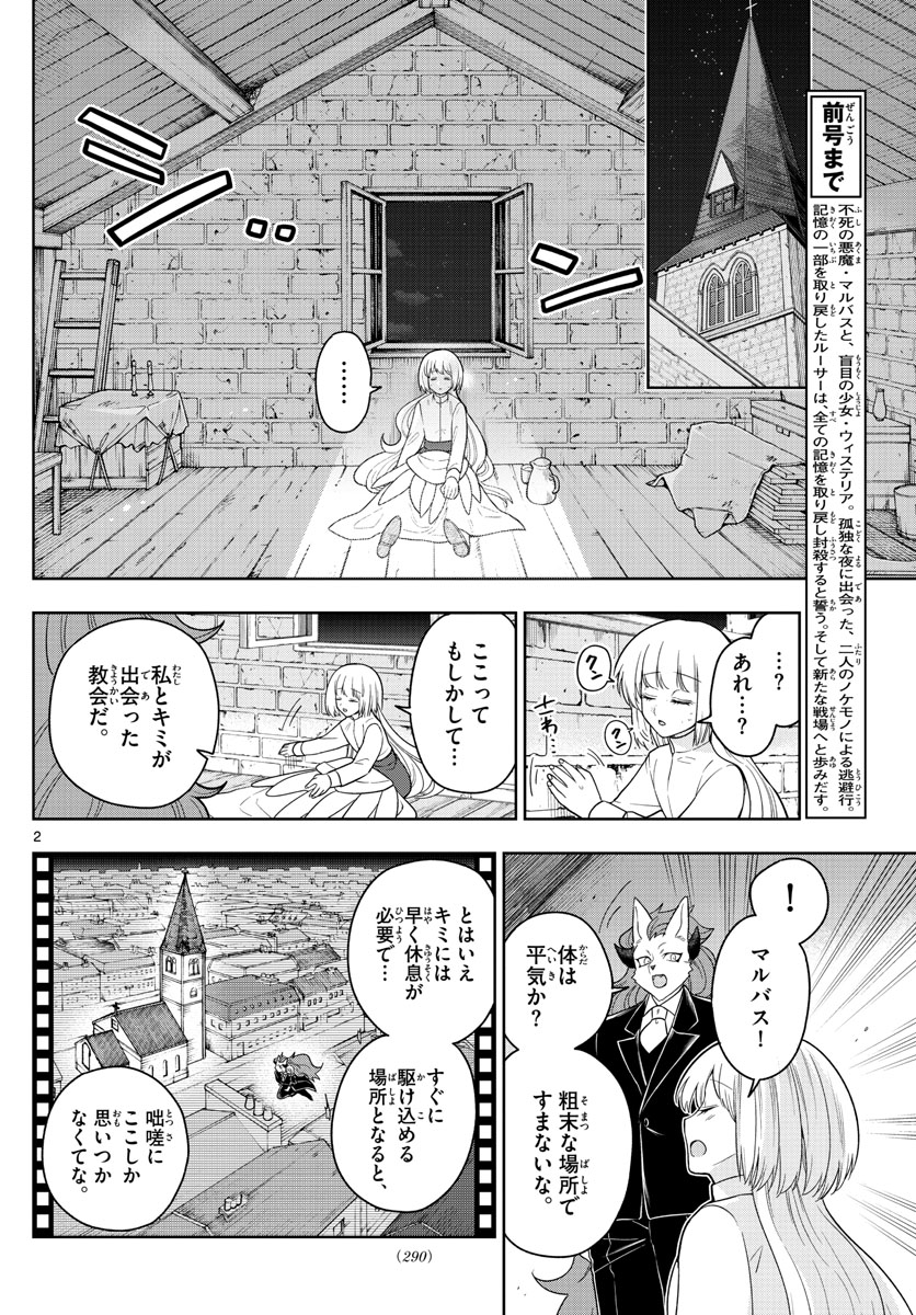 ノケモノたちの夜 第50話 - Page 2