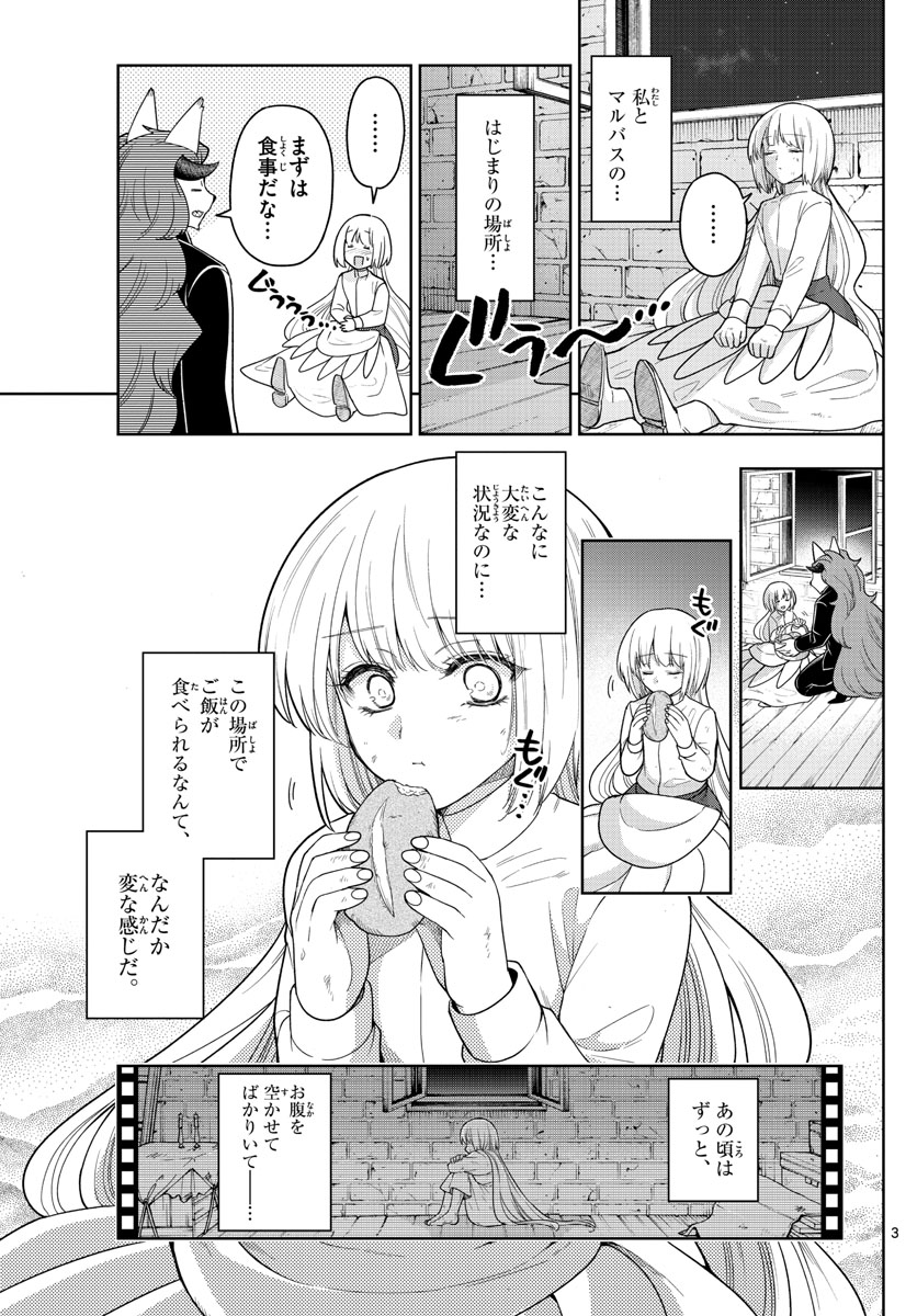 ノケモノたちの夜 第50話 - Page 3