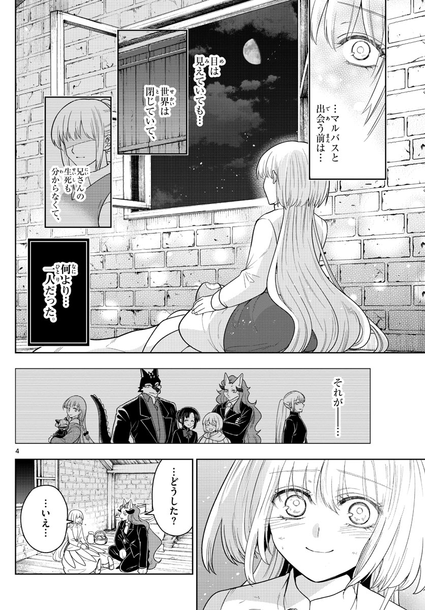 ノケモノたちの夜 第50話 - Page 4