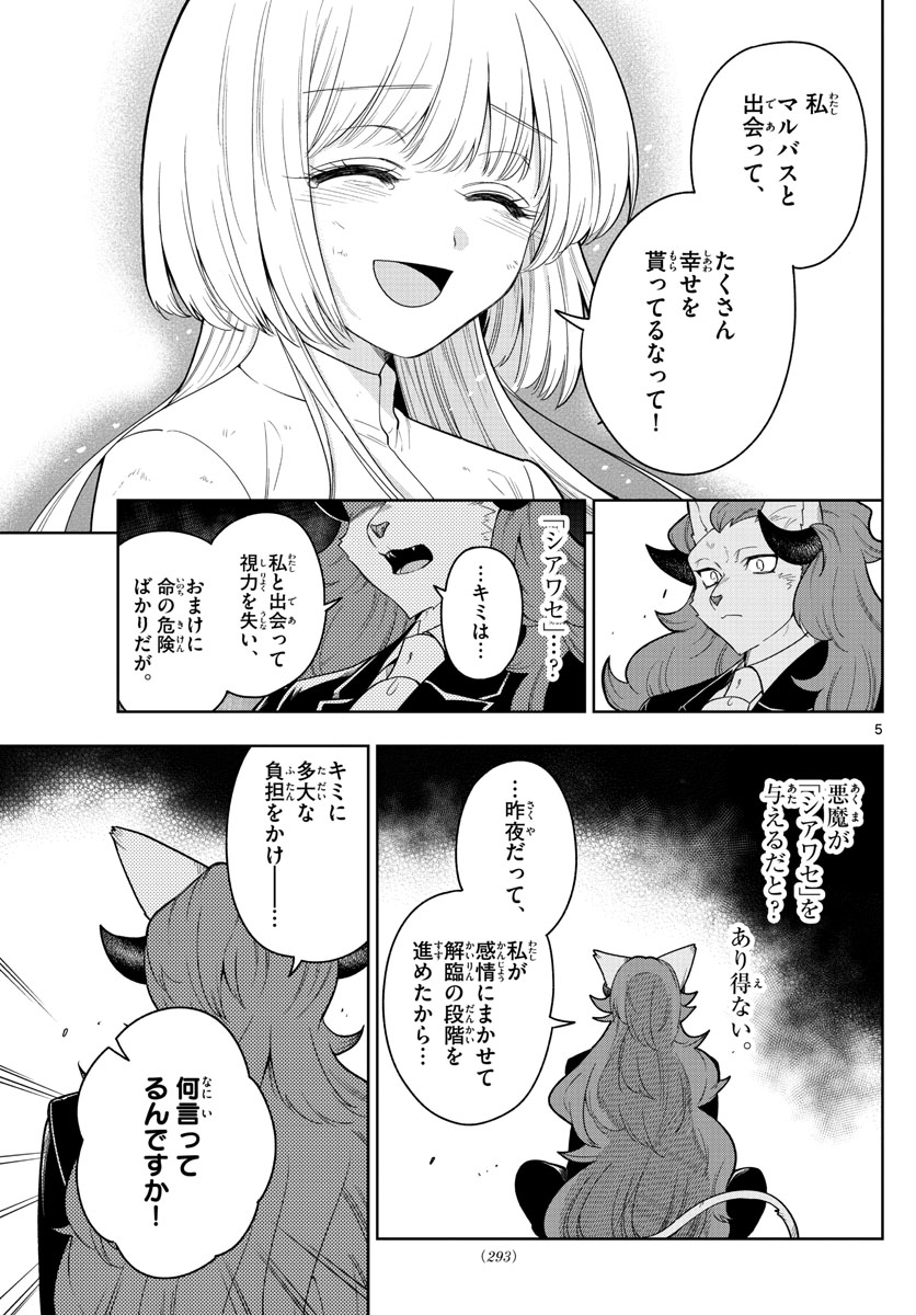 ノケモノたちの夜 第50話 - Page 5