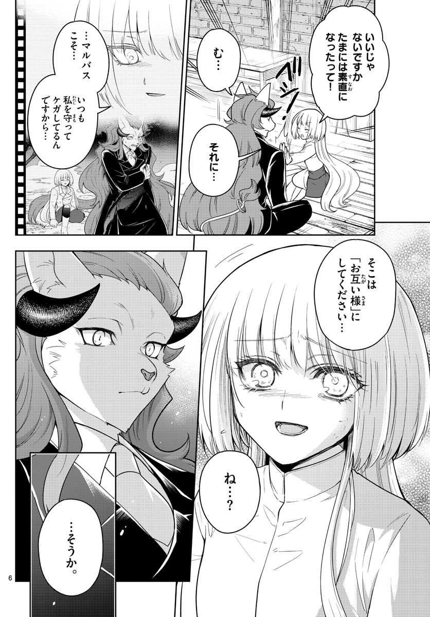 ノケモノたちの夜 第50話 - Page 6