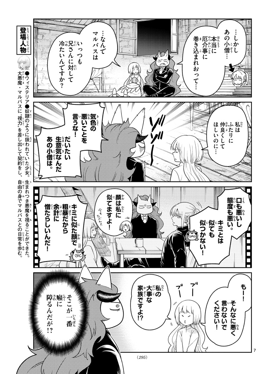 ノケモノたちの夜 第50話 - Page 7