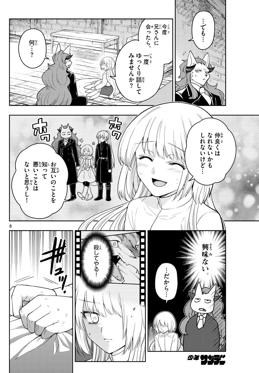 ノケモノたちの夜 第50話 - Page 8