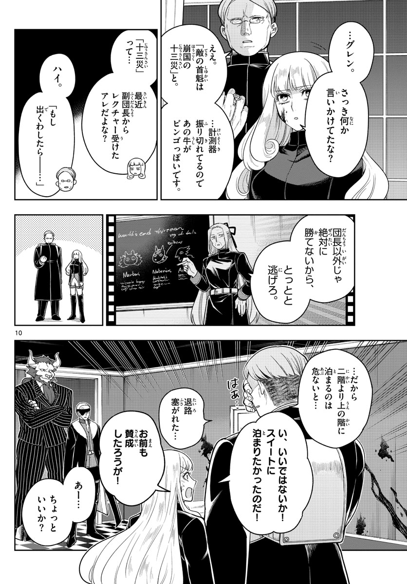 ノケモノたちの夜 第50話 - Page 10