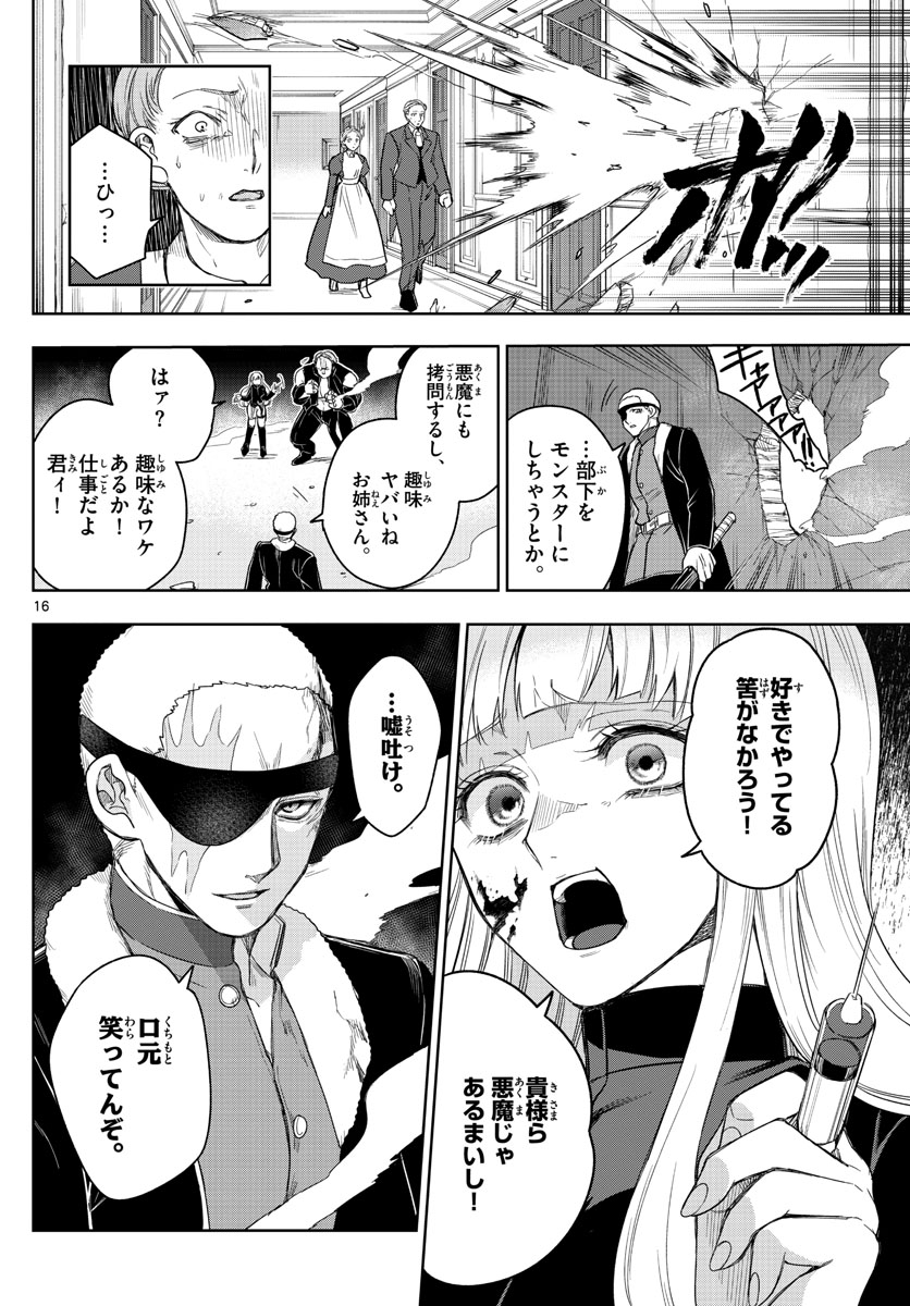ノケモノたちの夜 第50話 - Page 16