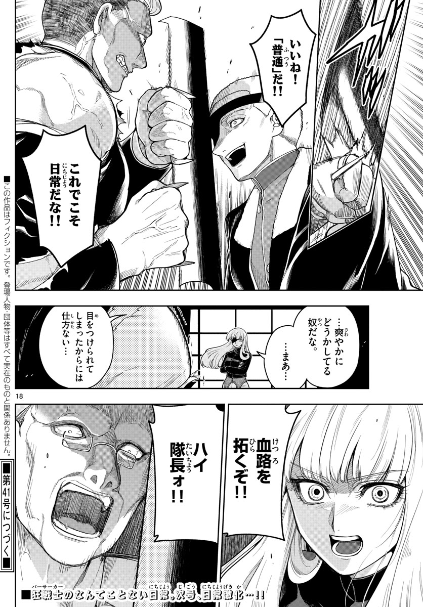 ノケモノたちの夜 第50話 - Page 18
