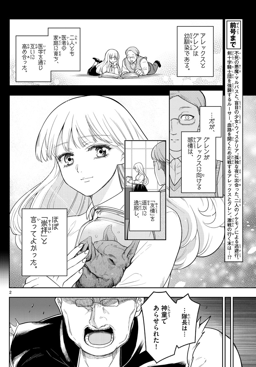 ノケモノたちの夜 第51話 - Page 2