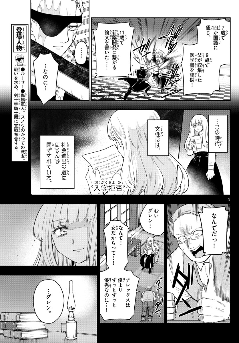 ノケモノたちの夜 第51話 - Page 3