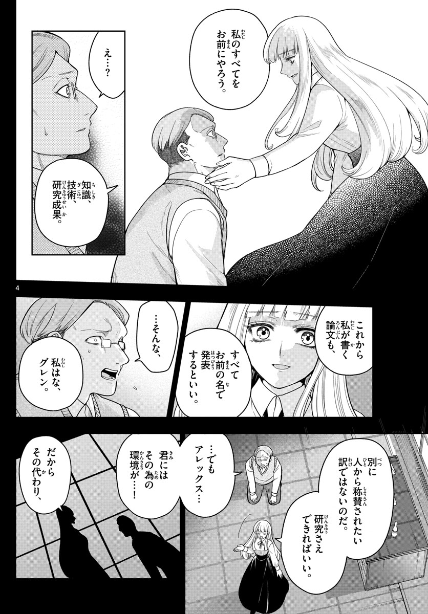 ノケモノたちの夜 第51話 - Page 4