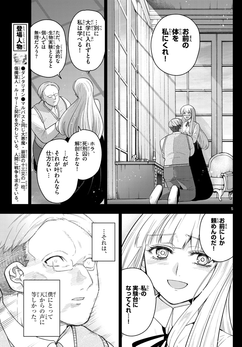 ノケモノたちの夜 第51話 - Page 5