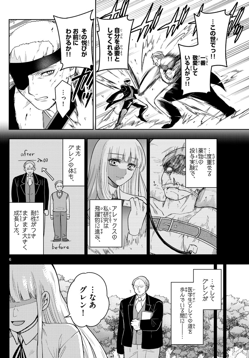 ノケモノたちの夜 第51話 - Page 6