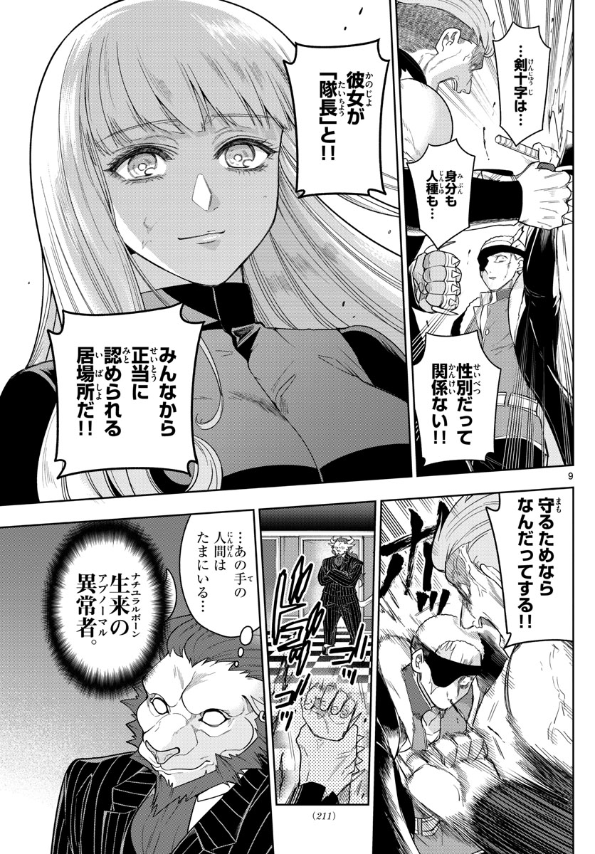 ノケモノたちの夜 第51話 - Page 9