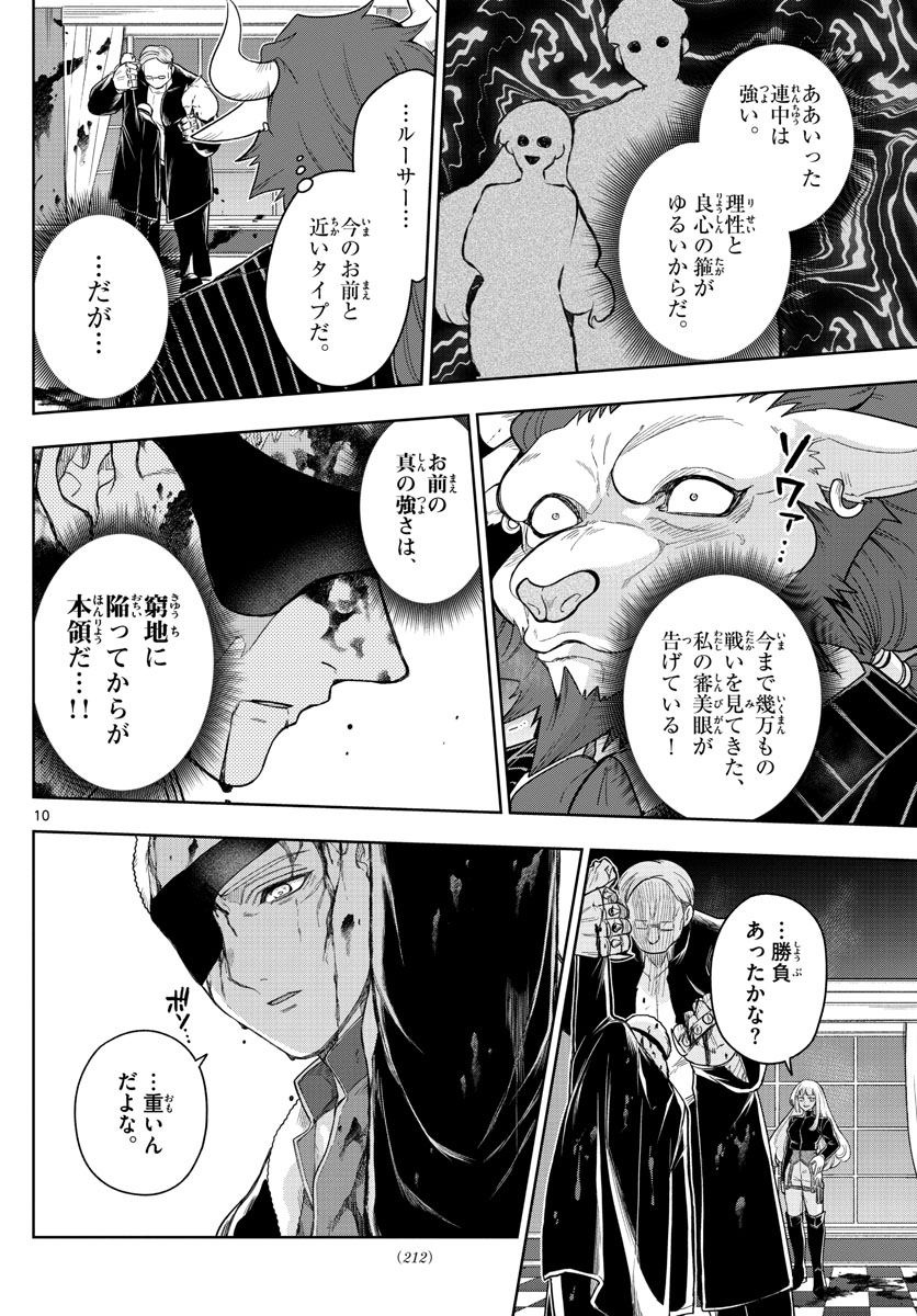 ノケモノたちの夜 第51話 - Page 10