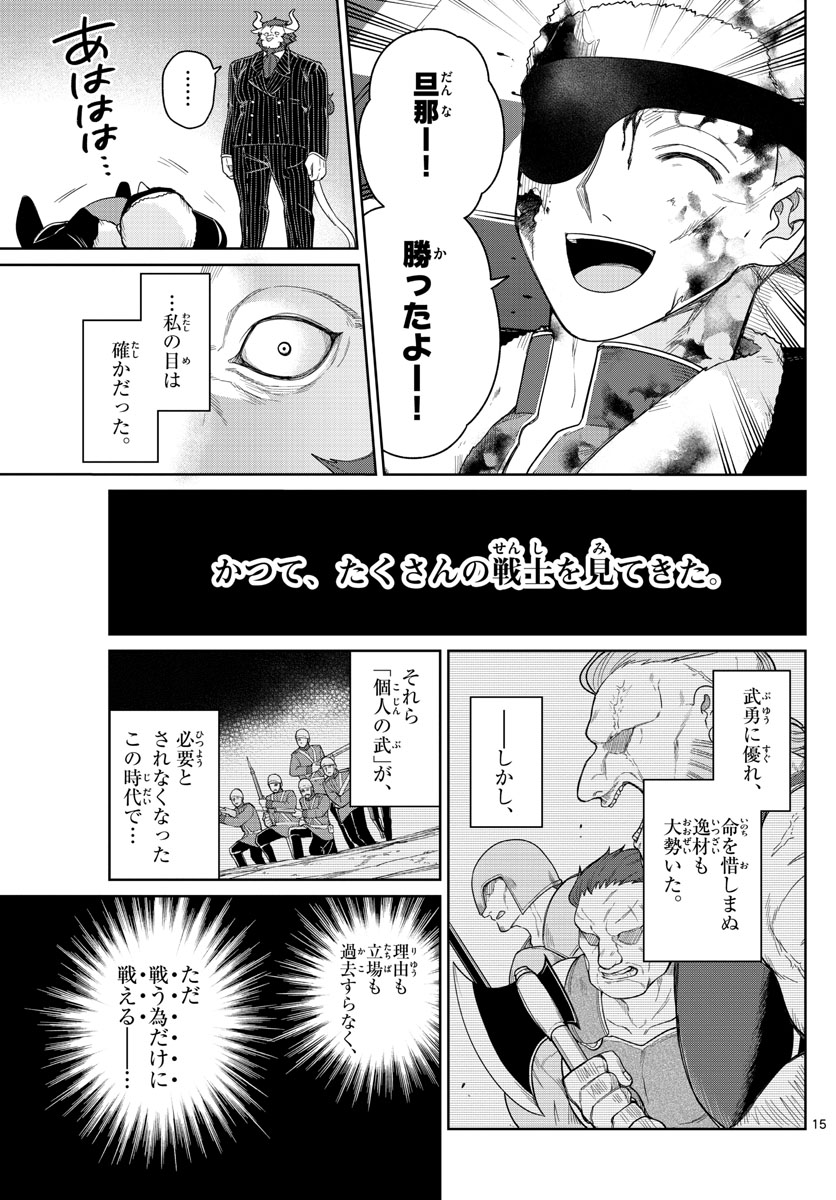 ノケモノたちの夜 第51話 - Page 15