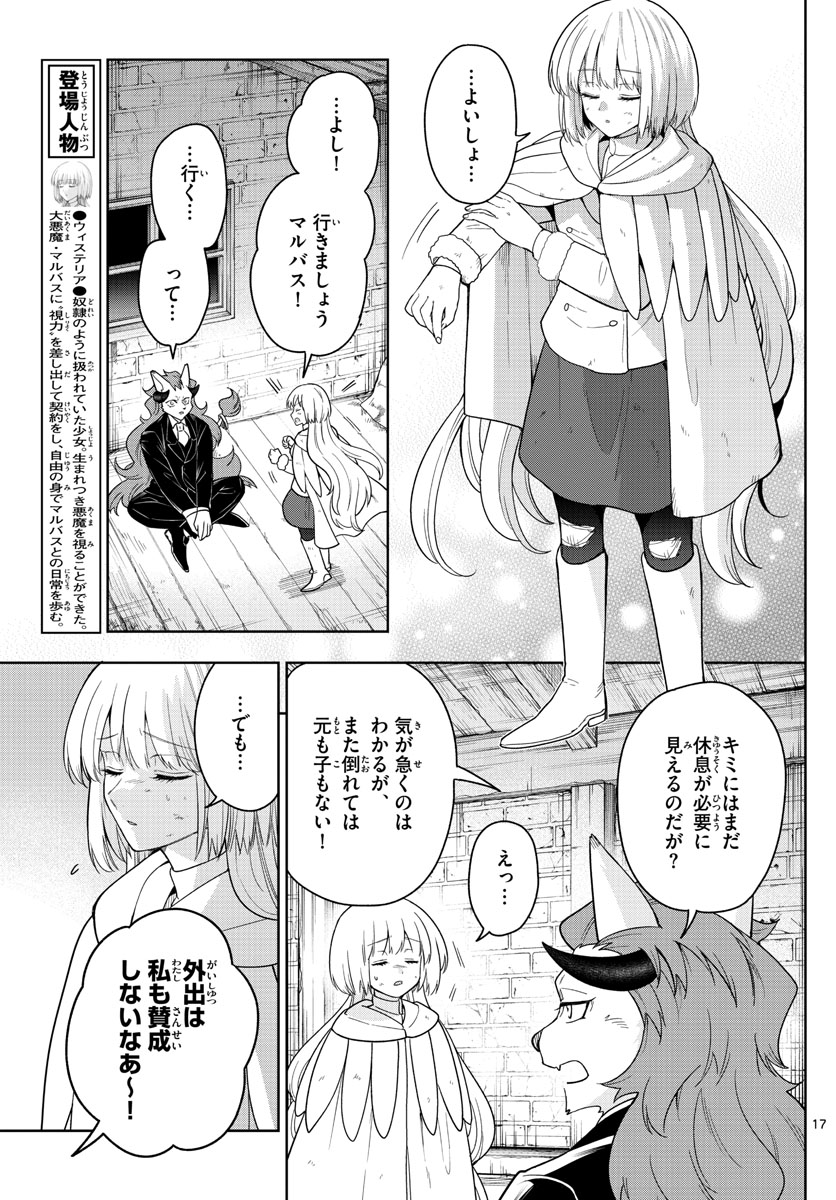 ノケモノたちの夜 第51話 - Page 17