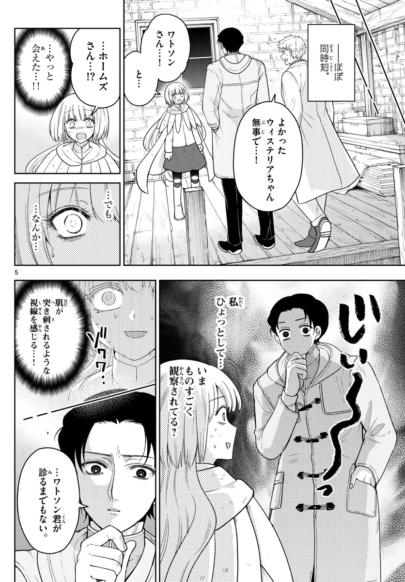 ノケモノたちの夜 第52話 - Page 5