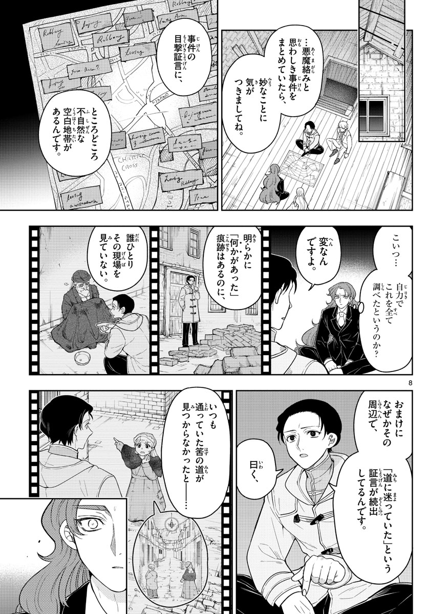 ノケモノたちの夜 第52話 - Page 8