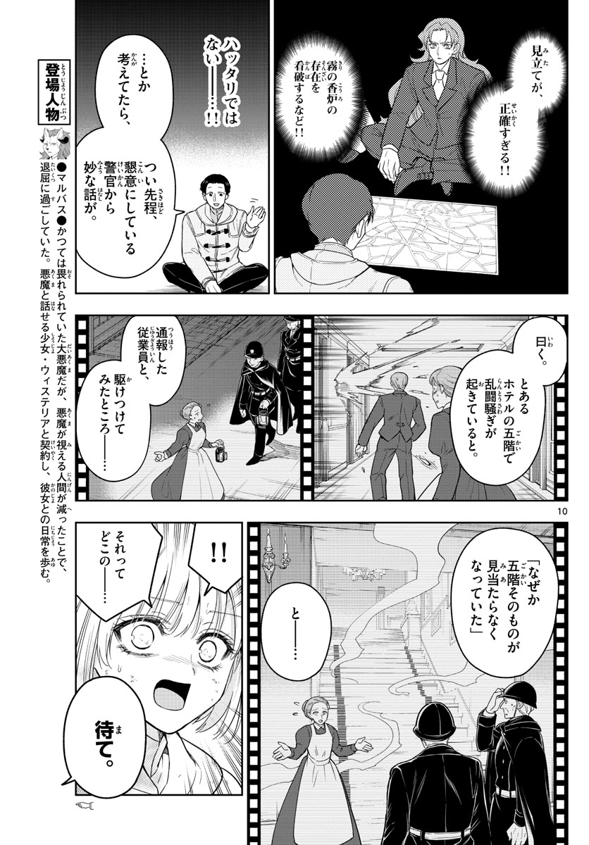 ノケモノたちの夜 第52話 - Page 10