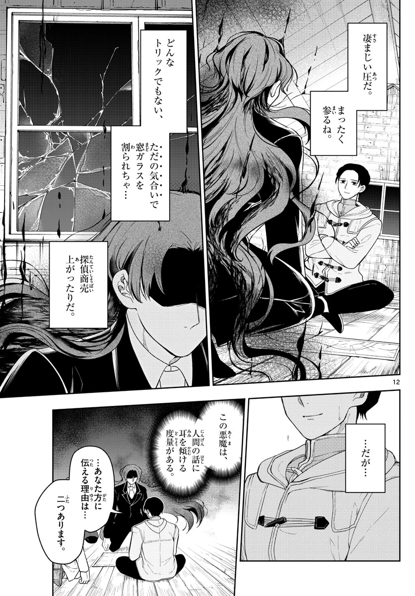 ノケモノたちの夜 第52話 - Page 12