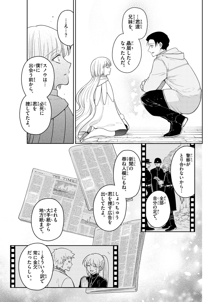 ノケモノたちの夜 第52話 - Page 14