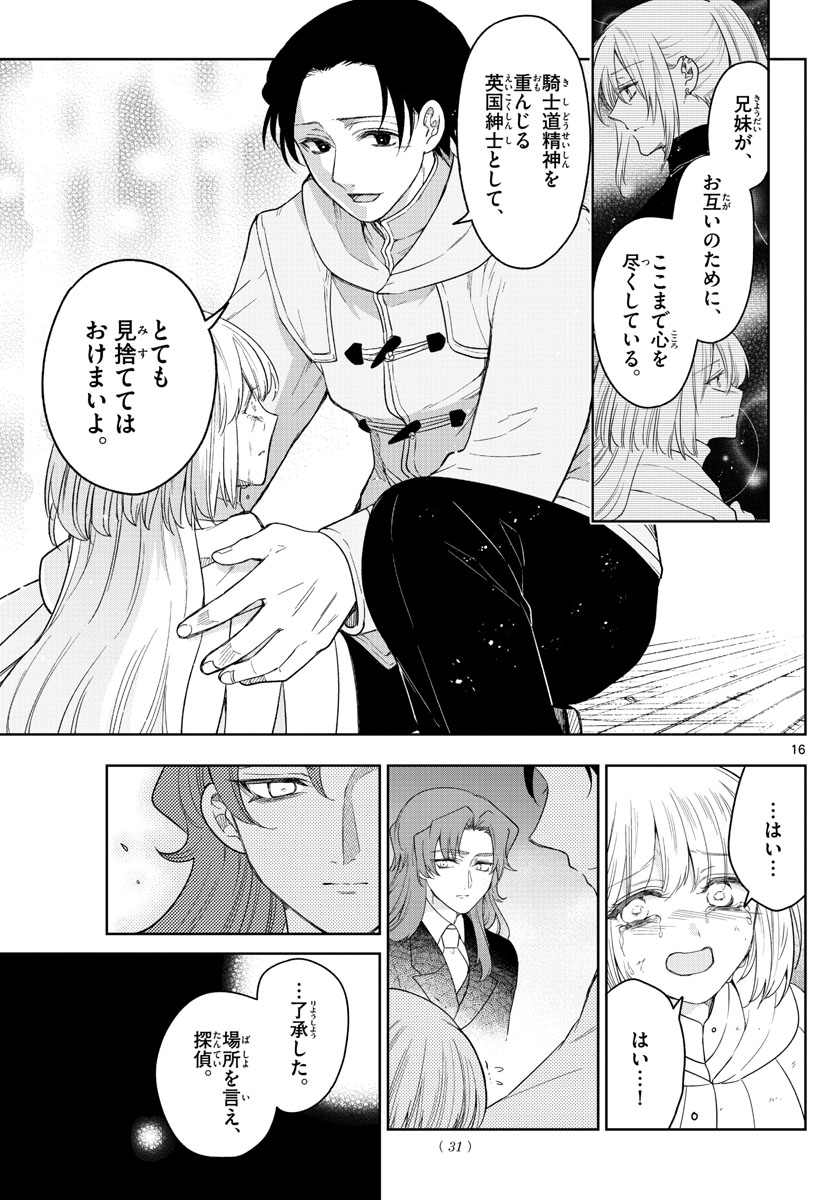 ノケモノたちの夜 第52話 - Page 16