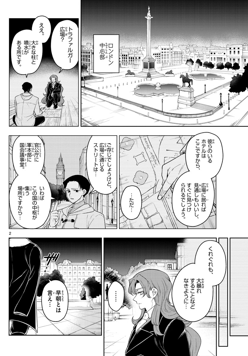 ノケモノたちの夜 第53話 - Page 2