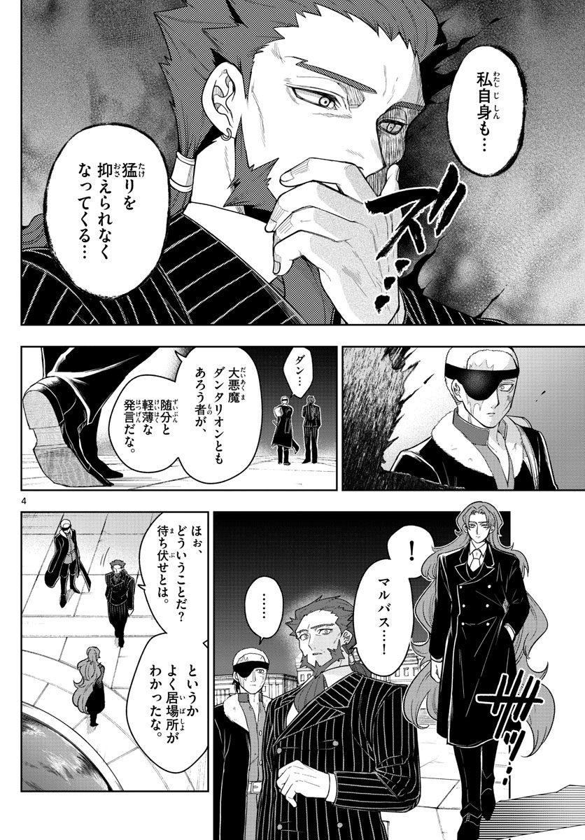 ノケモノたちの夜 第53話 - Page 4