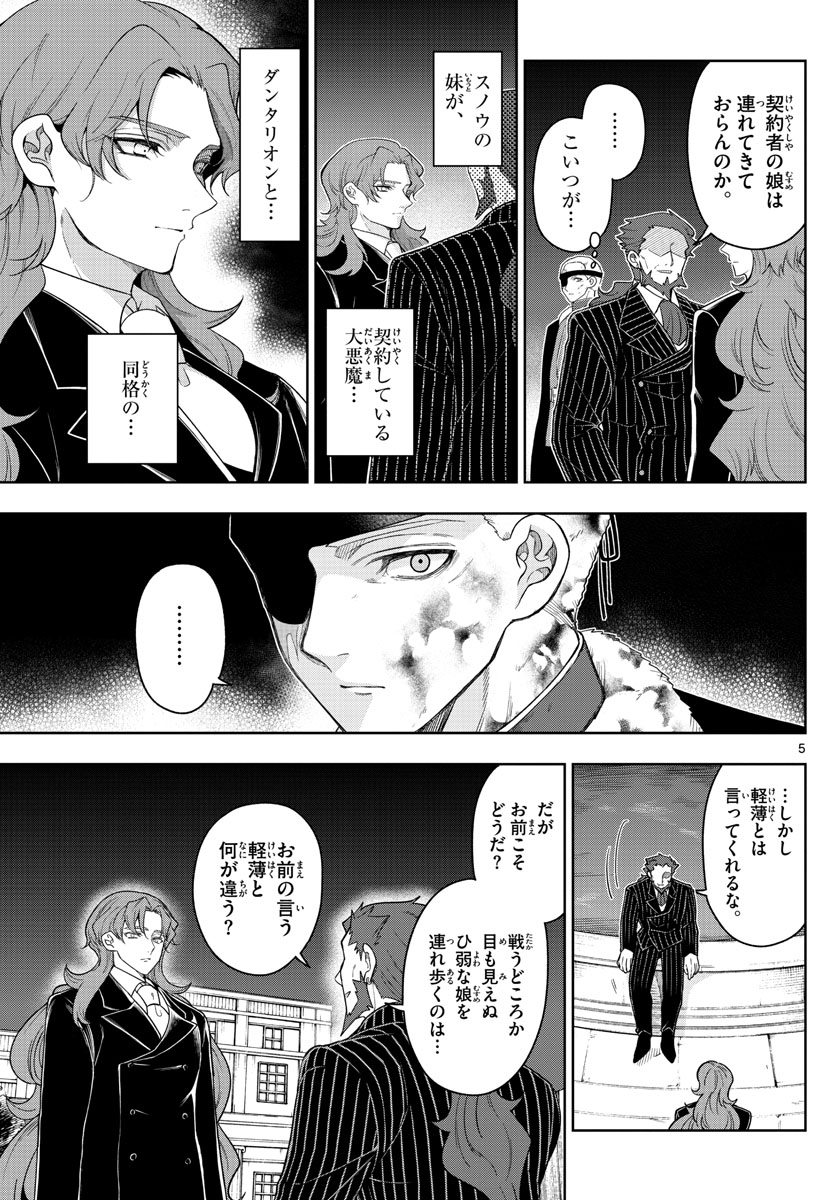 ノケモノたちの夜 第53話 - Page 5