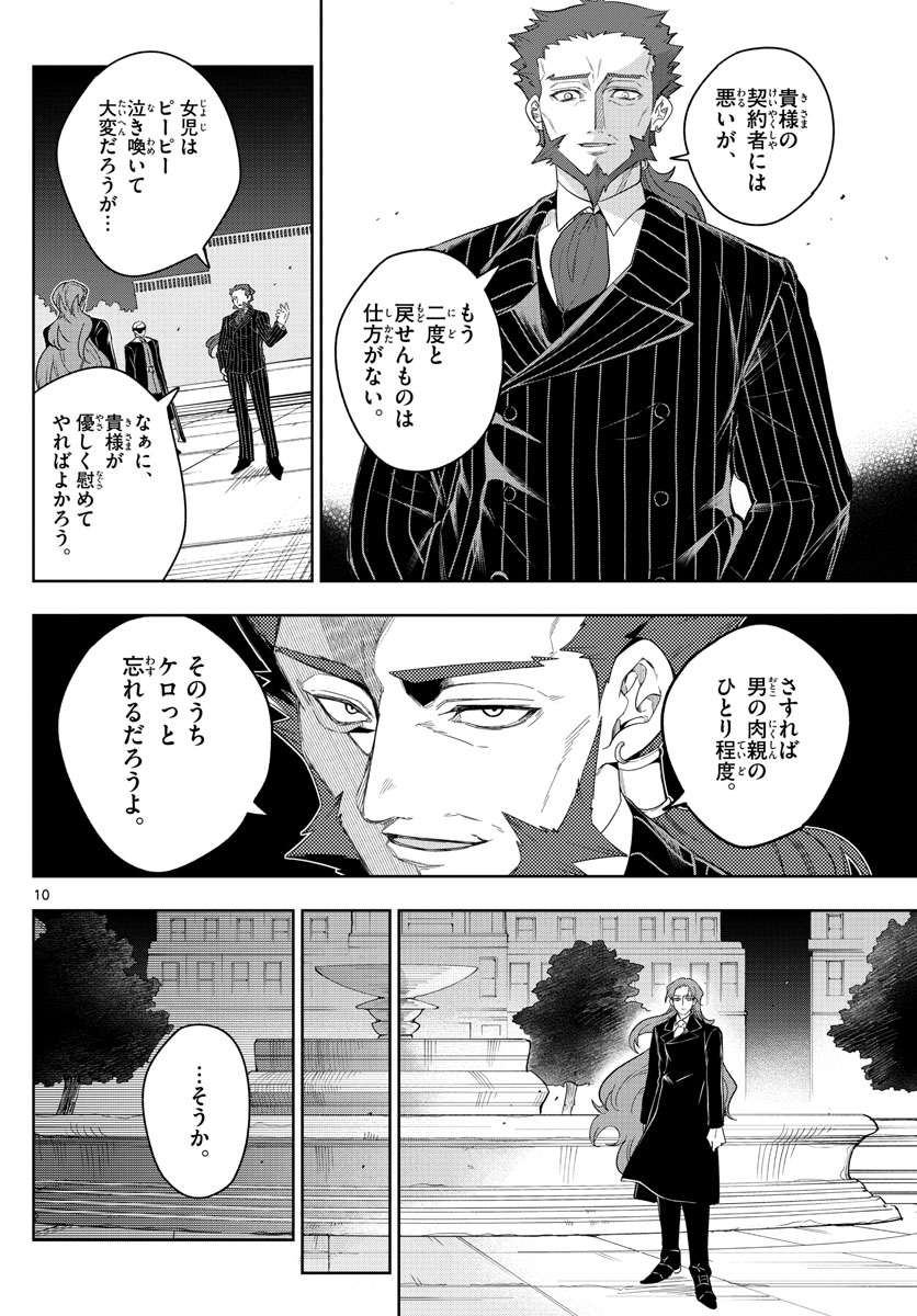 ノケモノたちの夜 第53話 - Page 10