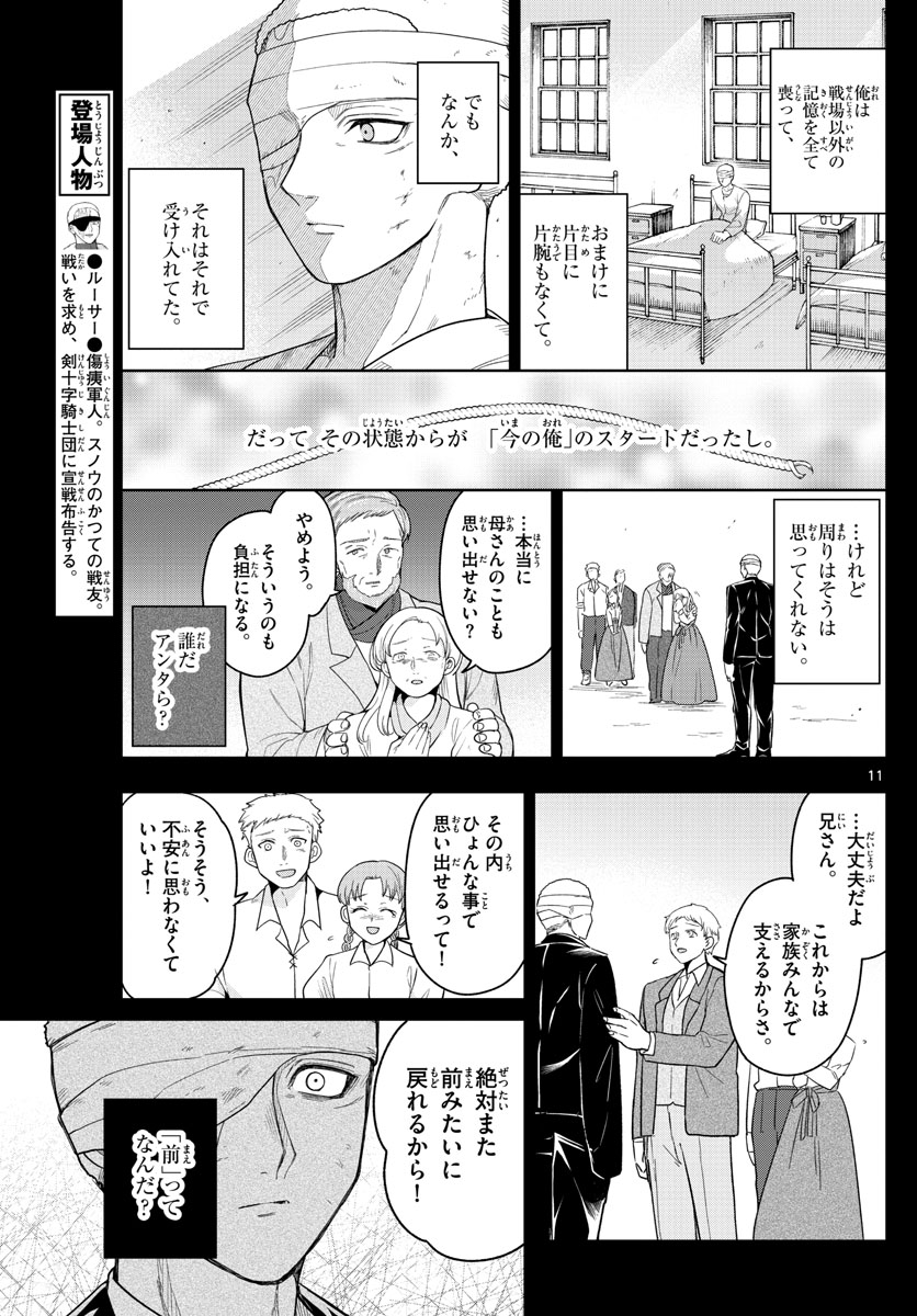 ノケモノたちの夜 第54話 - Page 11