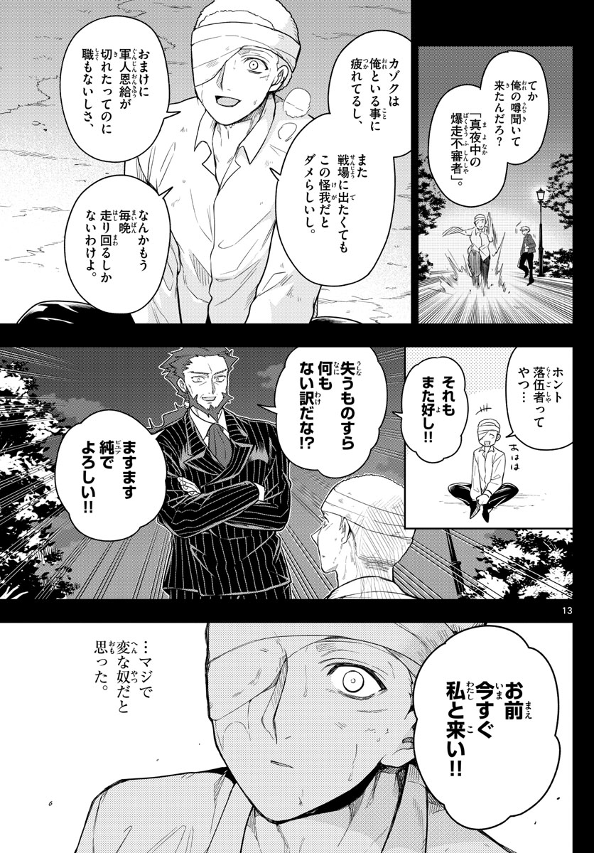 ノケモノたちの夜 第54話 - Page 13