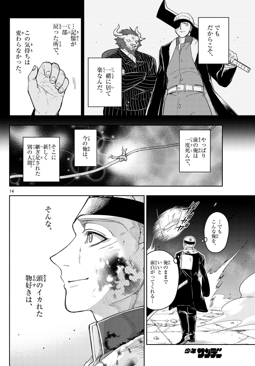 ノケモノたちの夜 第54話 - Page 14