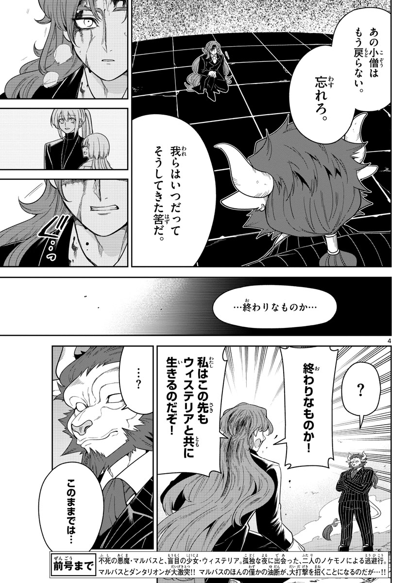 ノケモノたちの夜 第55話 - Page 4