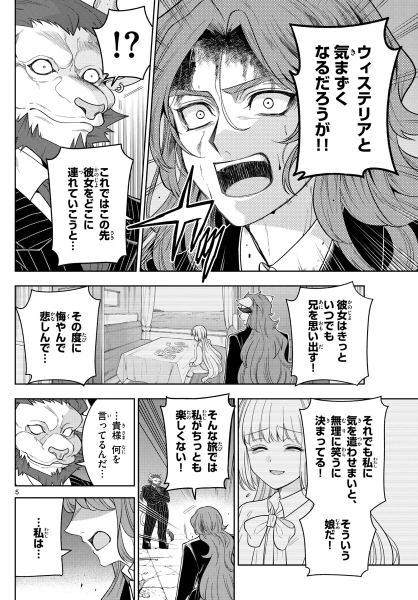 ノケモノたちの夜 第55話 - Page 5